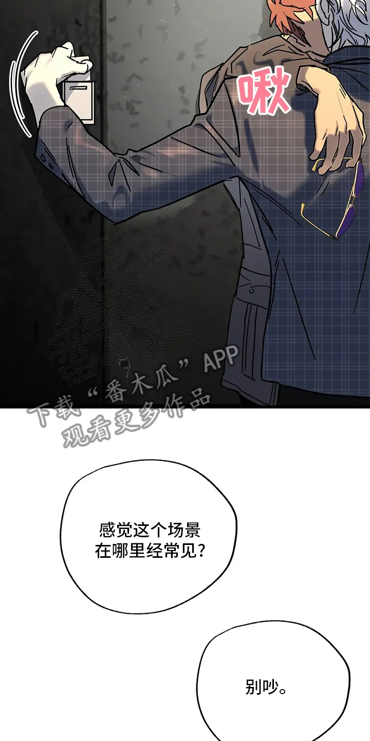 你不要坏坏漫画漫画,第28章：我也喜欢6图