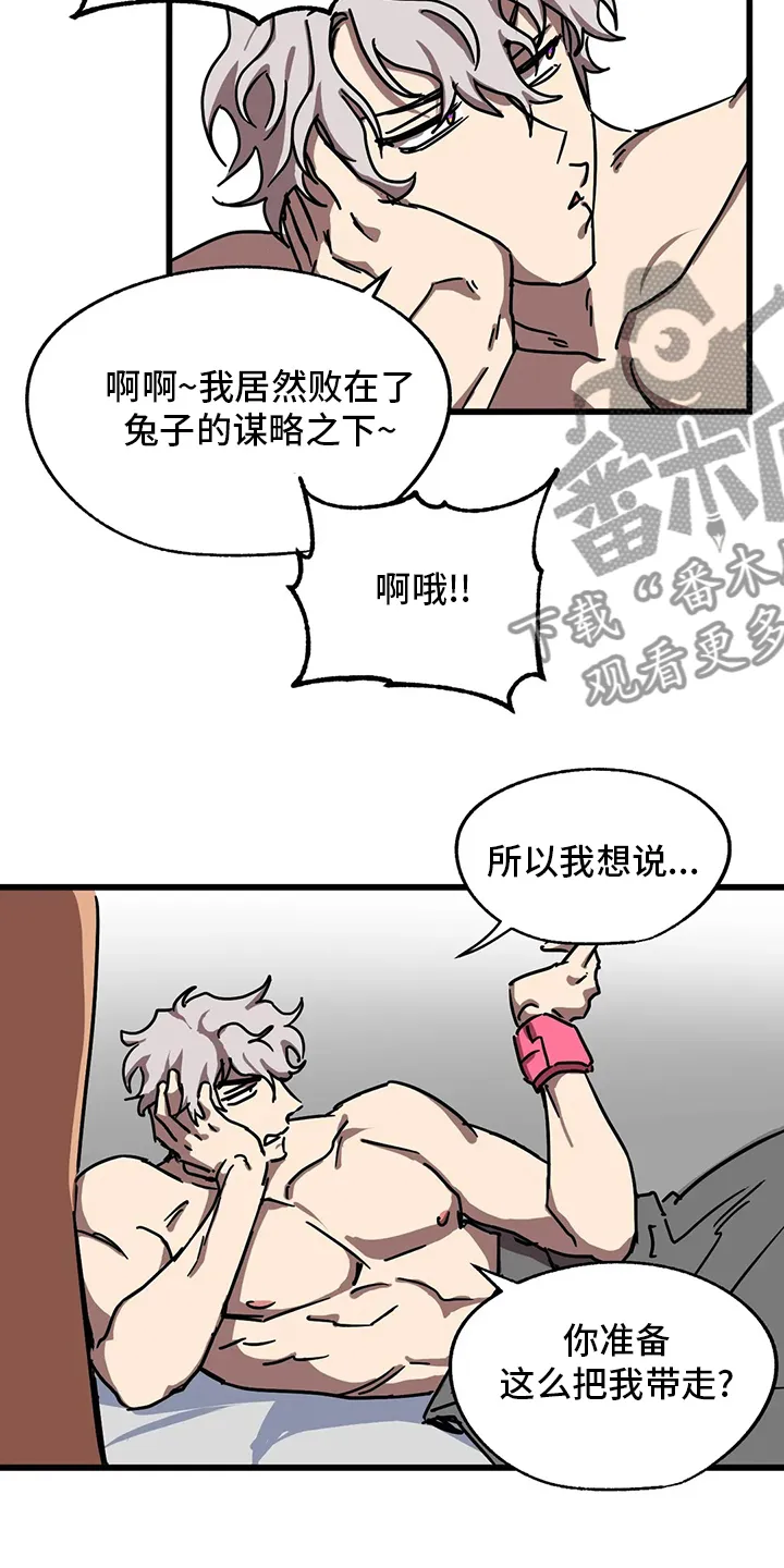 你不要坏坏漫画漫画,第29章：抓到了15图
