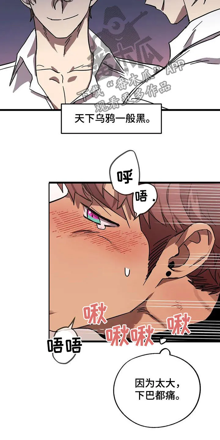 你不要坏坏漫画漫画,第50章：哥俩好12图