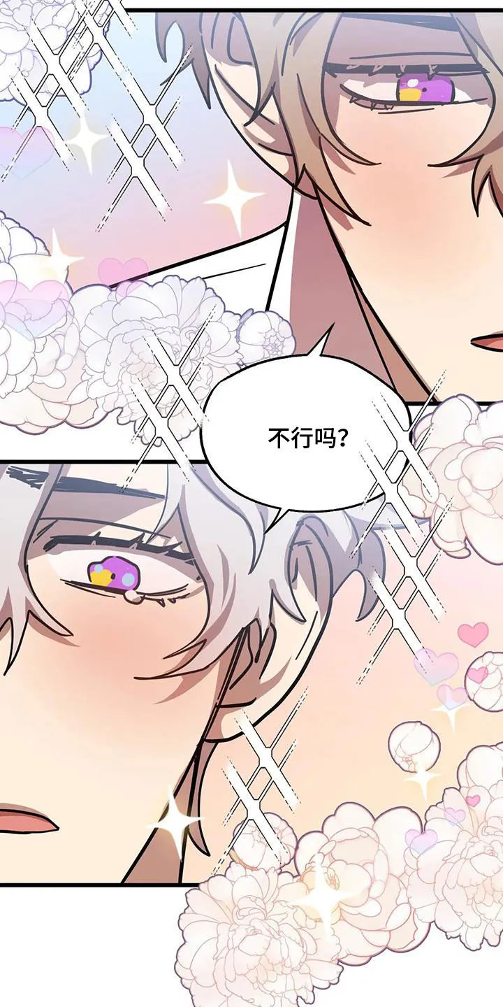 你不要坏坏漫画漫画,第49章：争夺18图