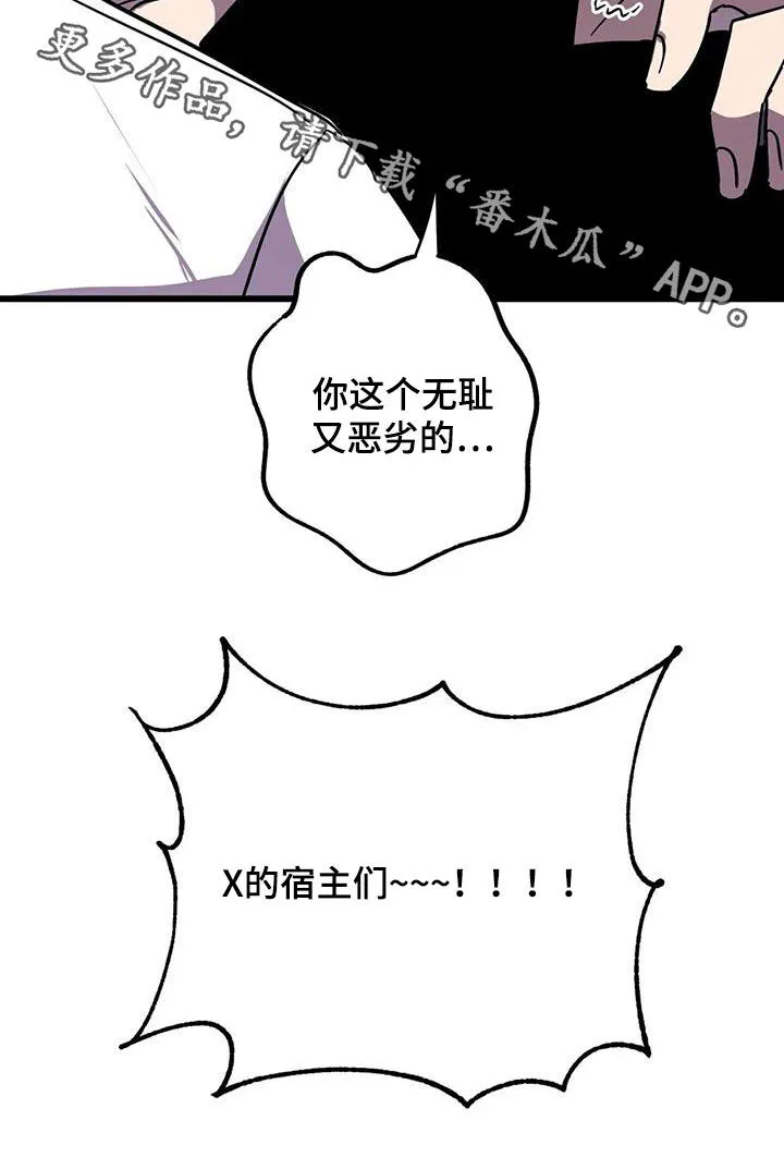 你不要坏坏漫画漫画,第49章：争夺21图