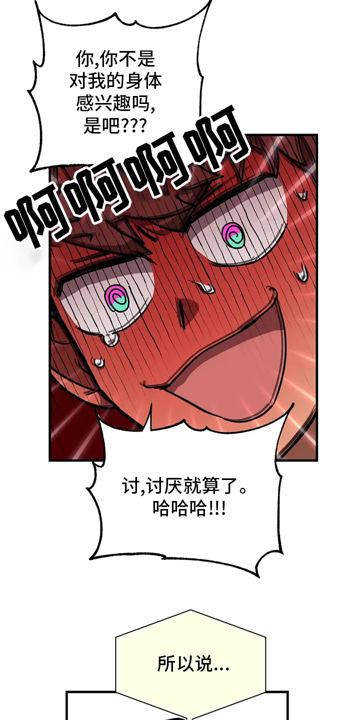 你不要坏坏漫画漫画,第26章：约会5图