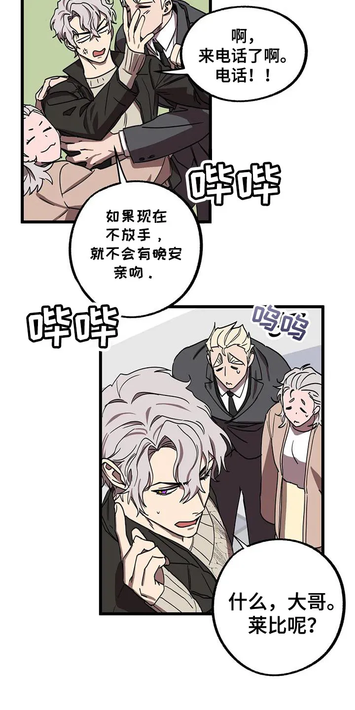你不要坏坏漫画漫画,第75章：【番外】误会16图