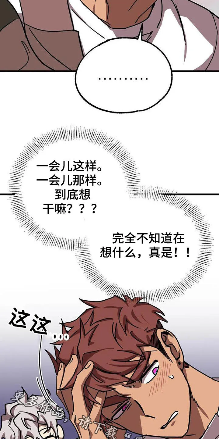 你不要坏坏漫画漫画,第35章：合同18图