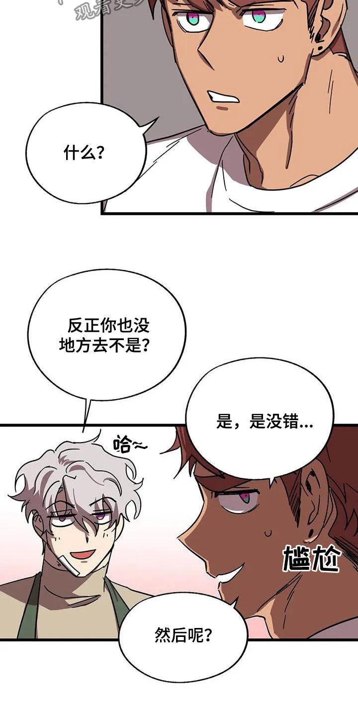 你不要坏坏漫画漫画,第34章：三个条件11图