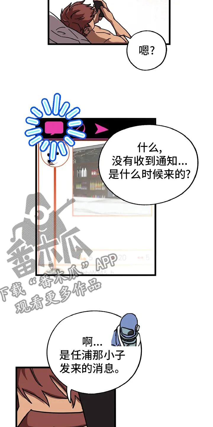 你不要坏坏漫画漫画,第17章：陷阱5图