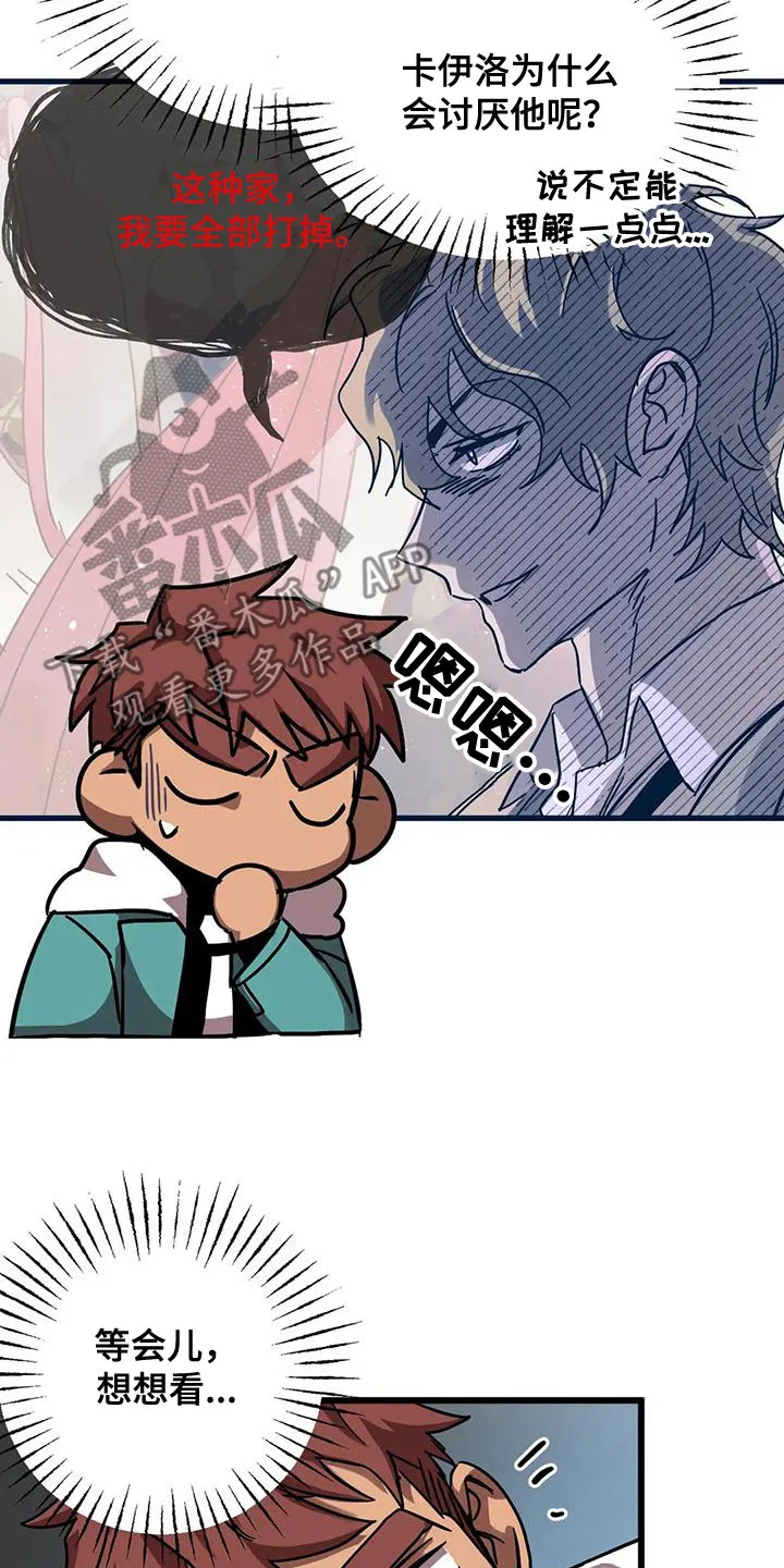 你不要坏坏漫画漫画,第54章：生日20图