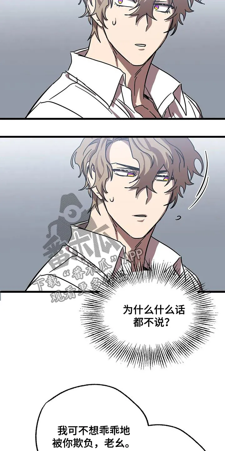 你不要坏坏漫画漫画,第55章：欺骗19图