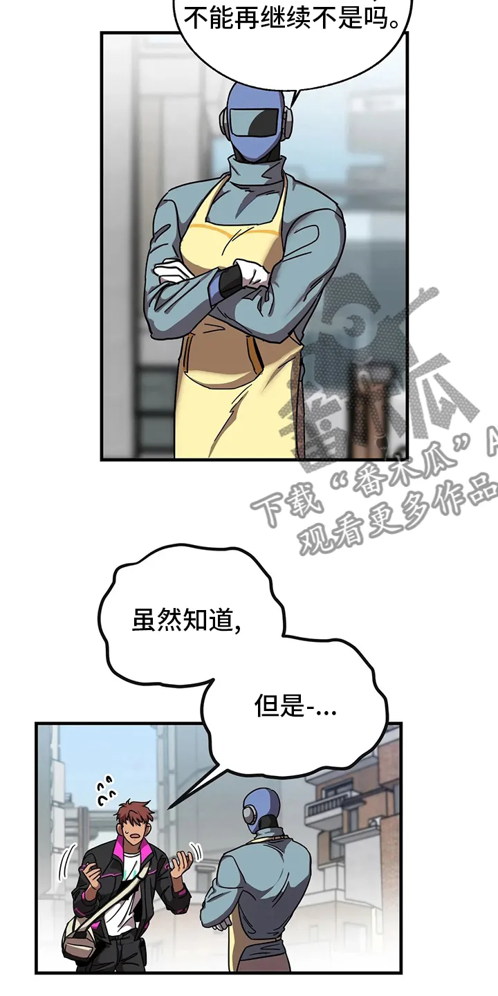 你不要坏坏漫画漫画,第25章：一事无成5图