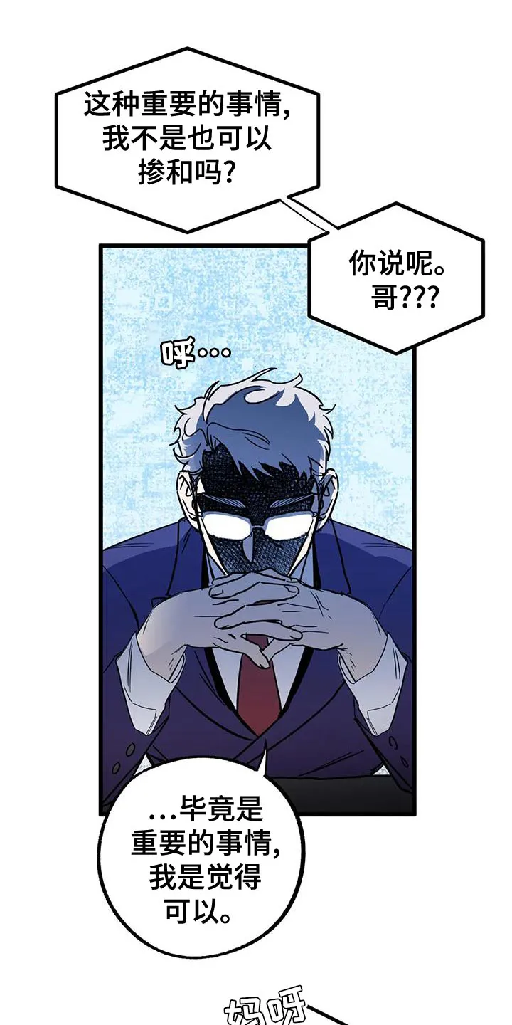 你不要坏坏漫画漫画,第58章：【第二季】绝对不能失败20图