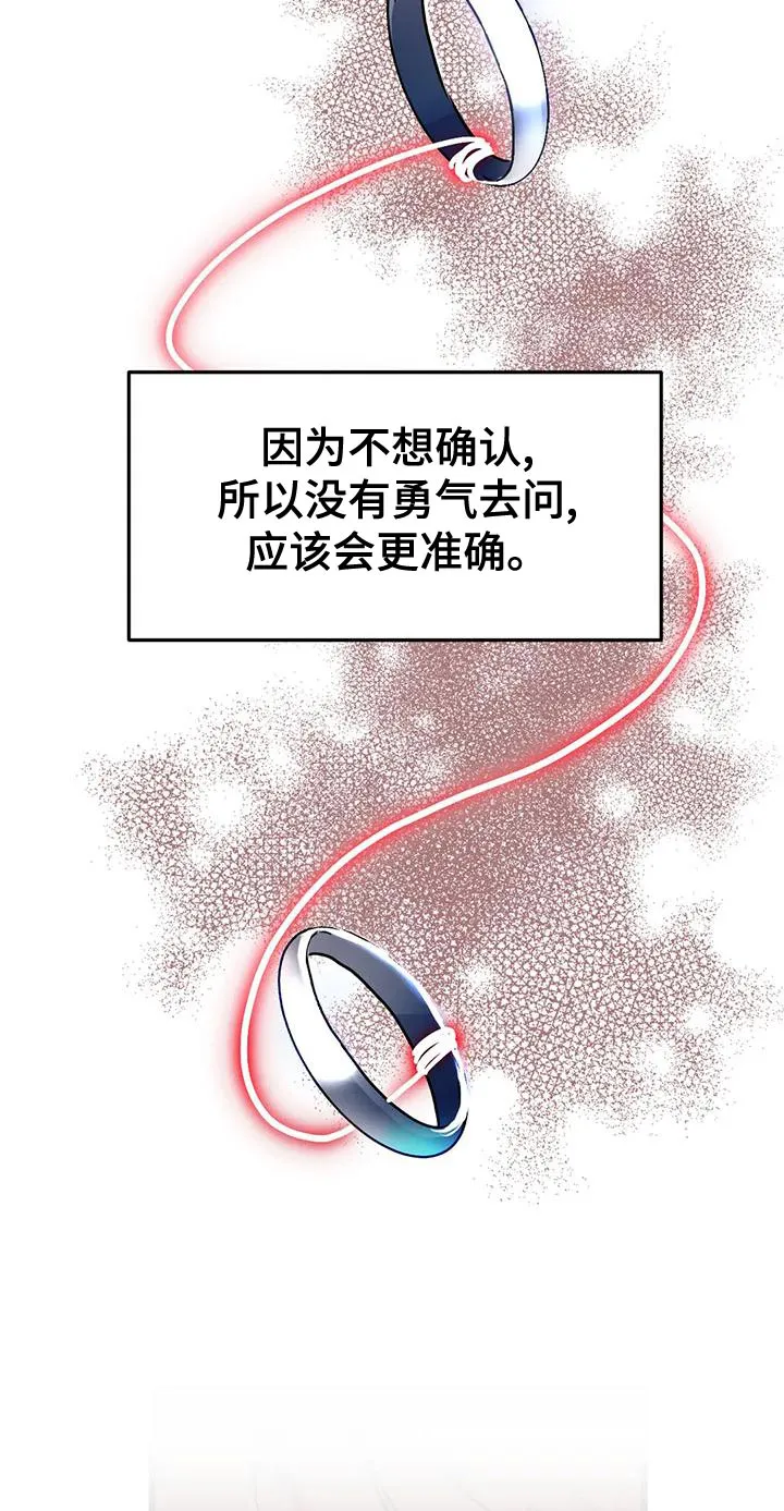 你不要坏坏漫画漫画,第59章：【第二季】等一下16图