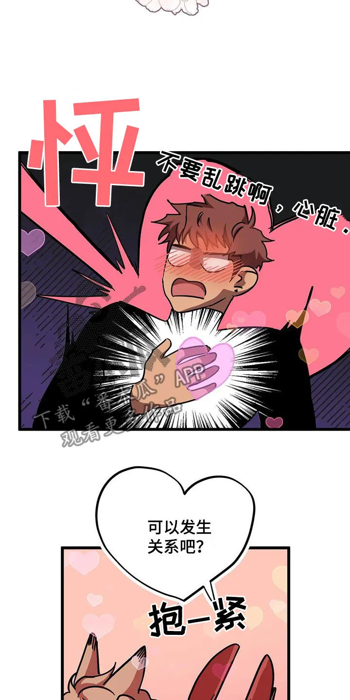 你不要坏坏漫画漫画,第49章：争夺19图