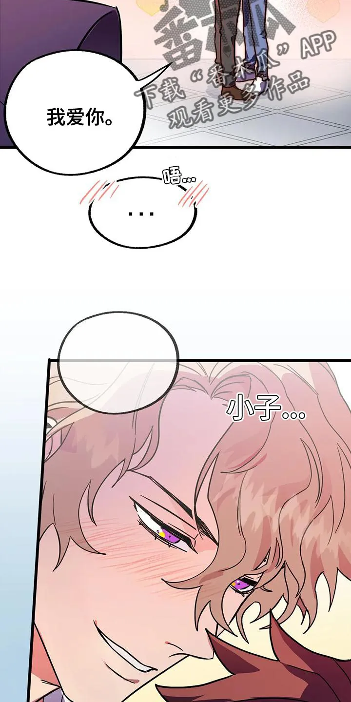 你不要坏坏漫画漫画,第58章：【第二季】绝对不能失败9图