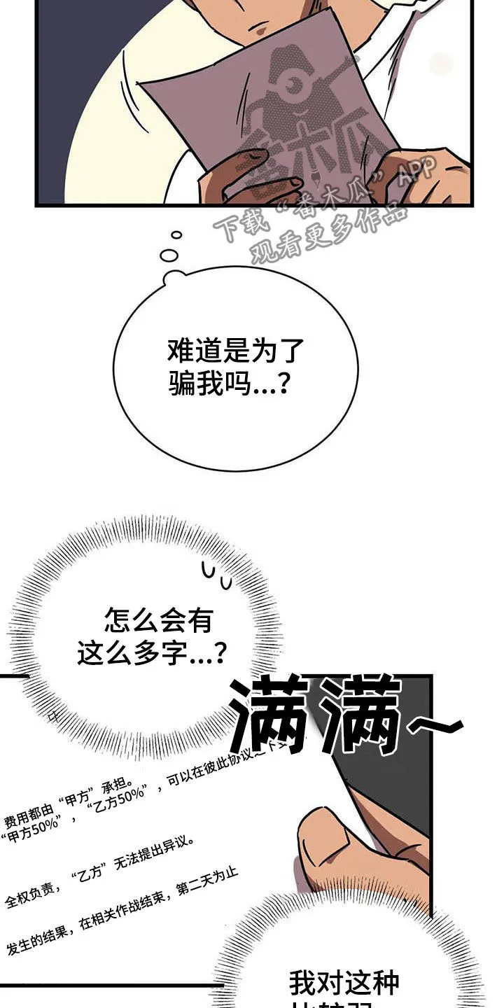 你不要坏坏漫画漫画,第35章：合同6图