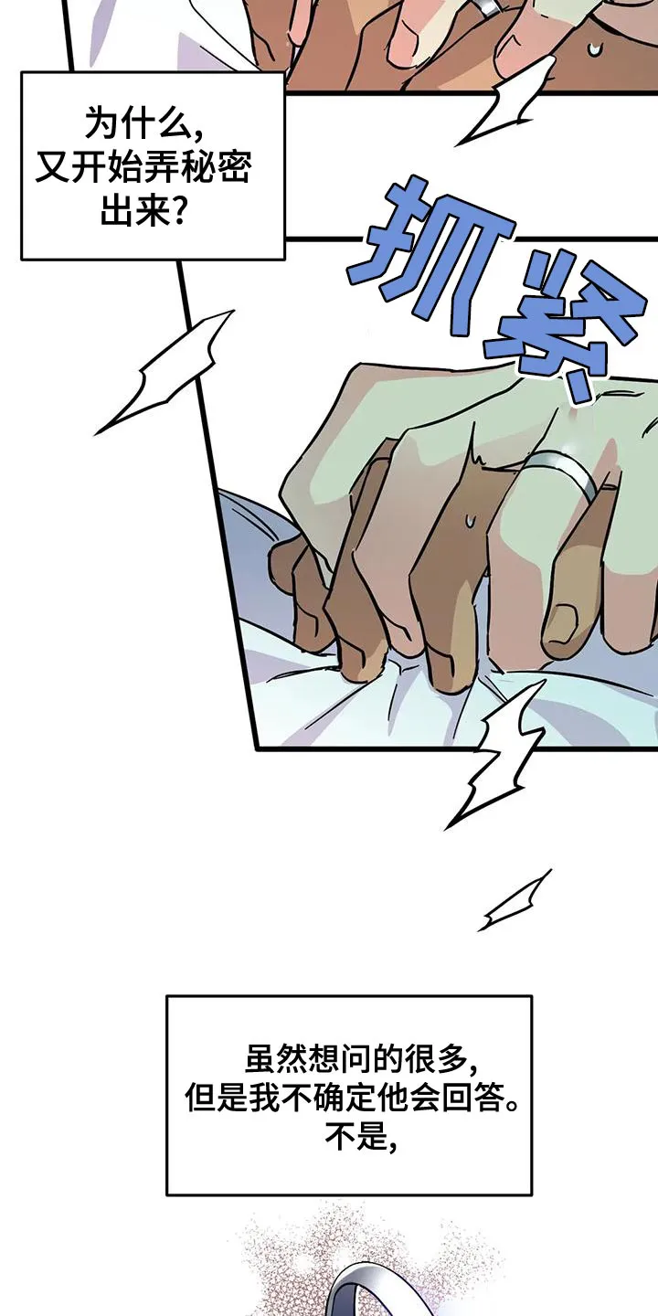 你不要坏坏漫画漫画,第59章：【第二季】等一下15图