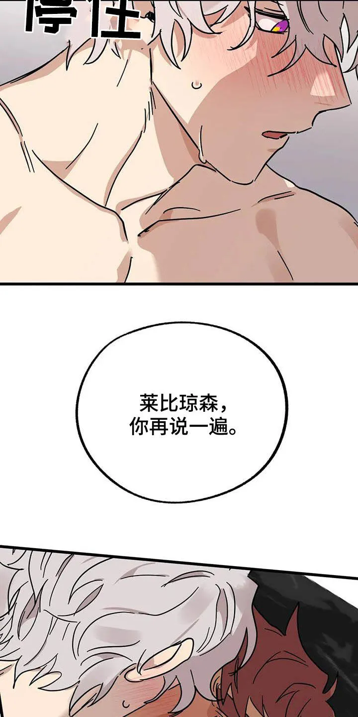 你不要坏坏漫画漫画,第38章：多多关照14图