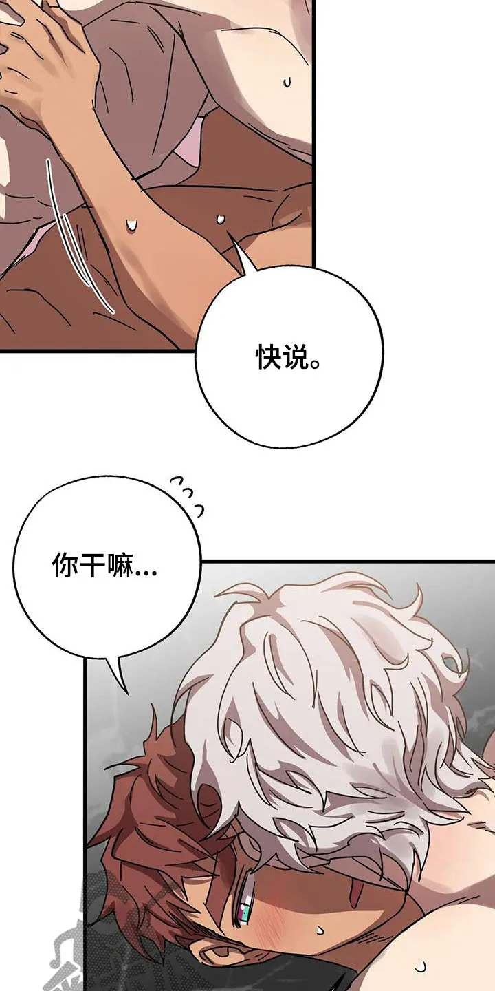你不要坏坏漫画漫画,第39章：叫我名字3图