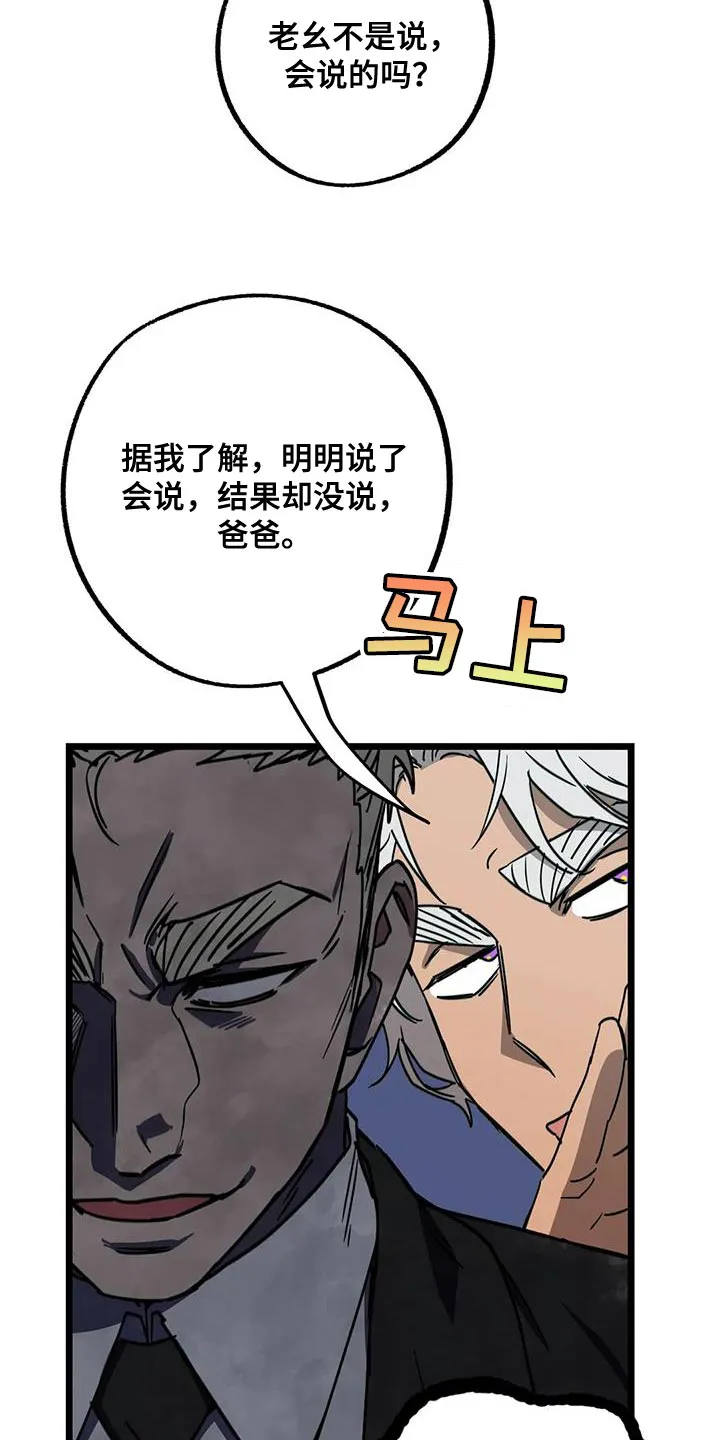 你不要坏坏漫画漫画,第75章：【番外】误会34图