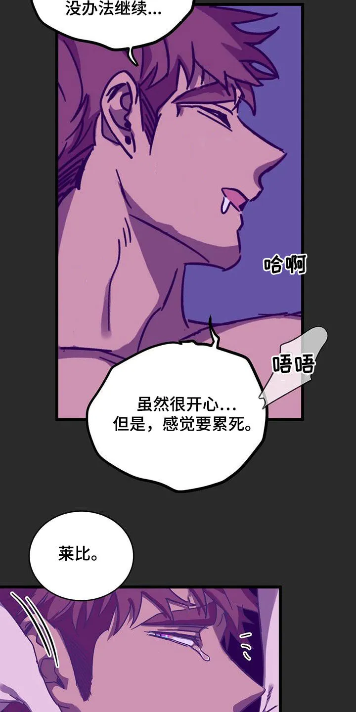 你不要坏坏漫画漫画,第46章：爱的结晶15图