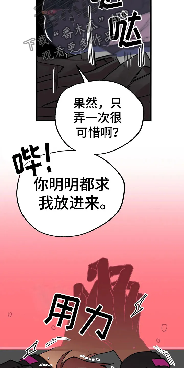 你不要坏坏漫画漫画,第13章：露馅11图