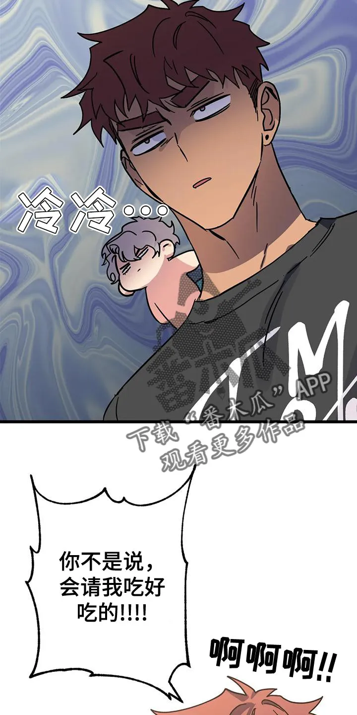 你不要坏坏漫画漫画,第63章：【第二季】享受下乐趣17图