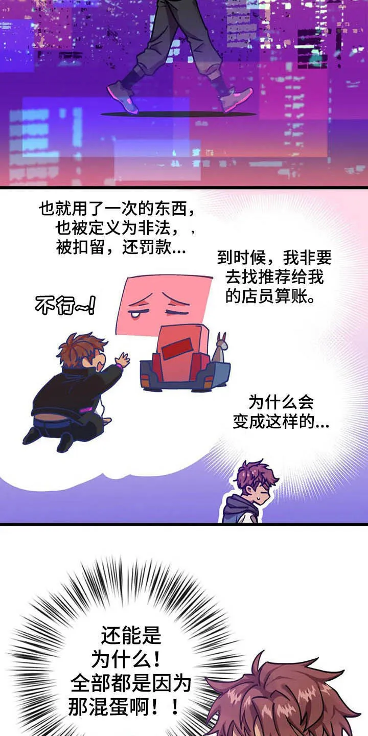 你不要坏坏漫画漫画,第15章：冲动消费9图