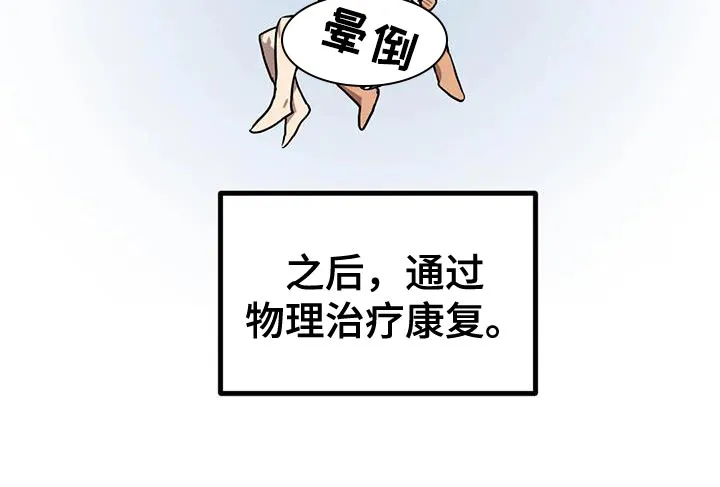 你不要坏坏漫画漫画,第69章：【番外】摔倒22图