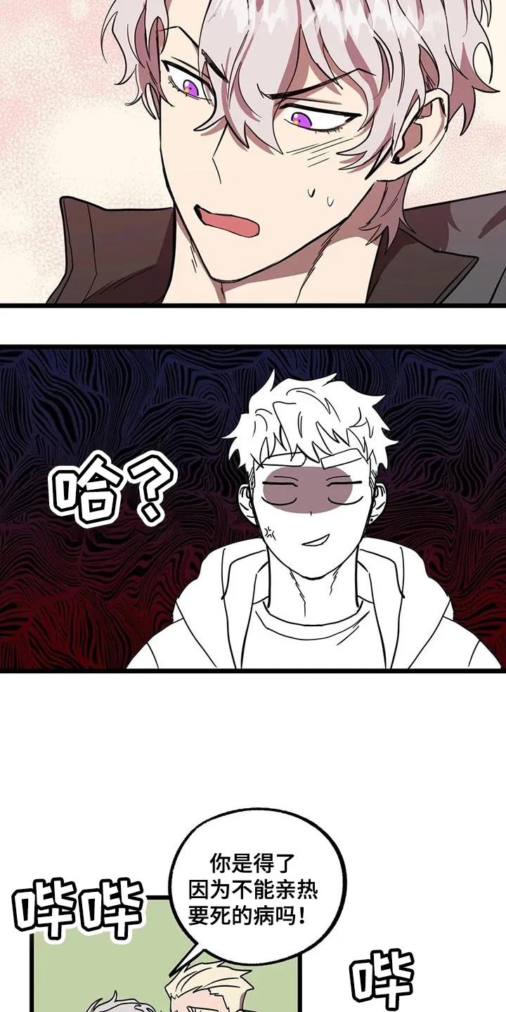 你不要坏坏漫画漫画,第75章：【番外】误会15图