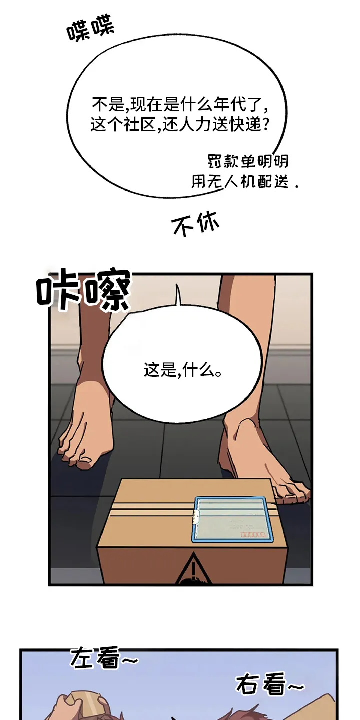 你不要坏坏漫画漫画,第17章：陷阱2图