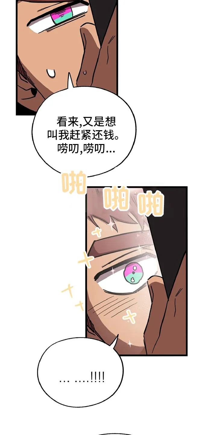 你不要坏坏漫画漫画,第17章：陷阱6图