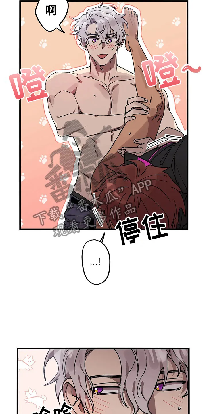你不要坏坏漫画漫画,第13章：露馅27图