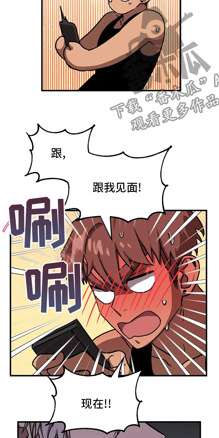 你不要坏坏漫画漫画,第26章：约会3图