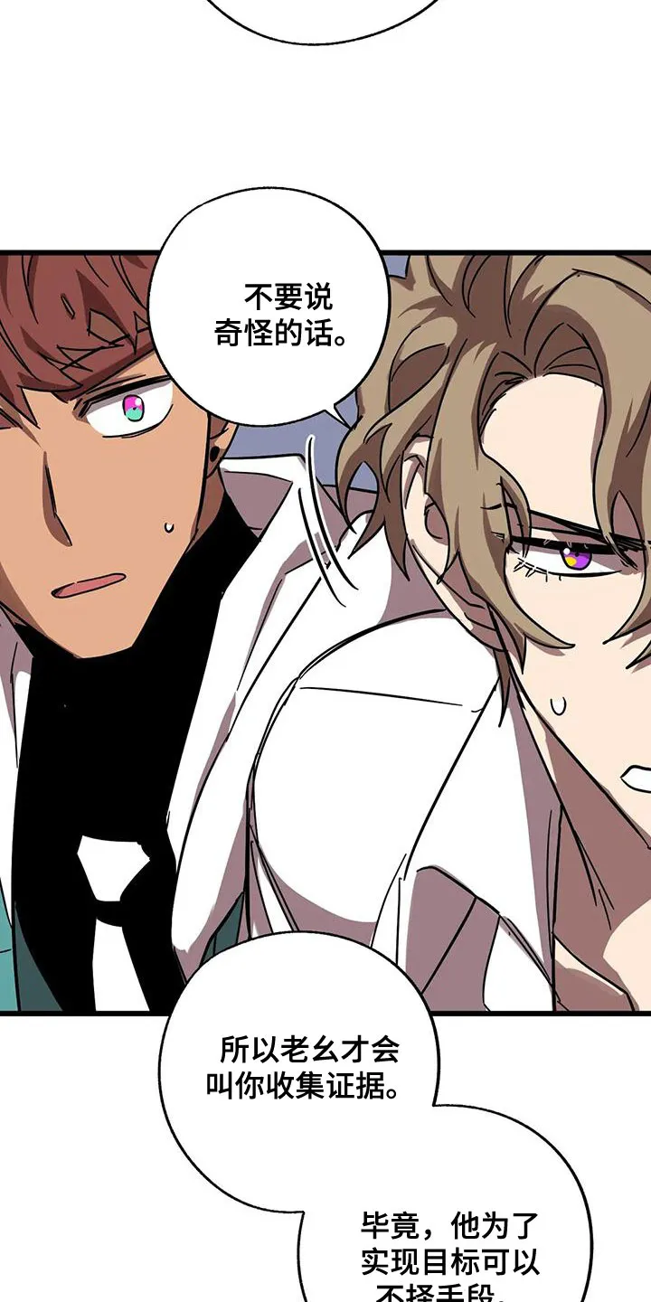 你不要坏坏漫画漫画,第55章：欺骗7图