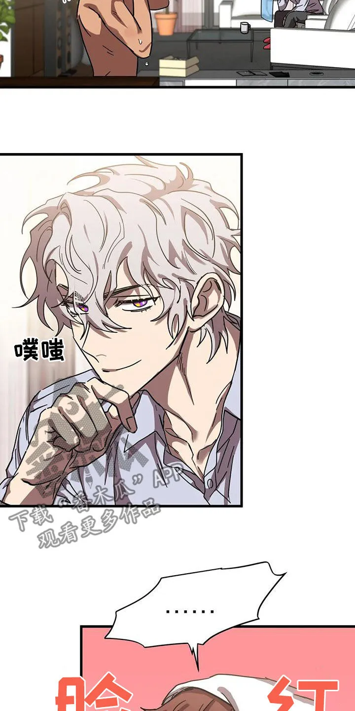 你不要坏坏漫画漫画,第41章：心乱如麻3图