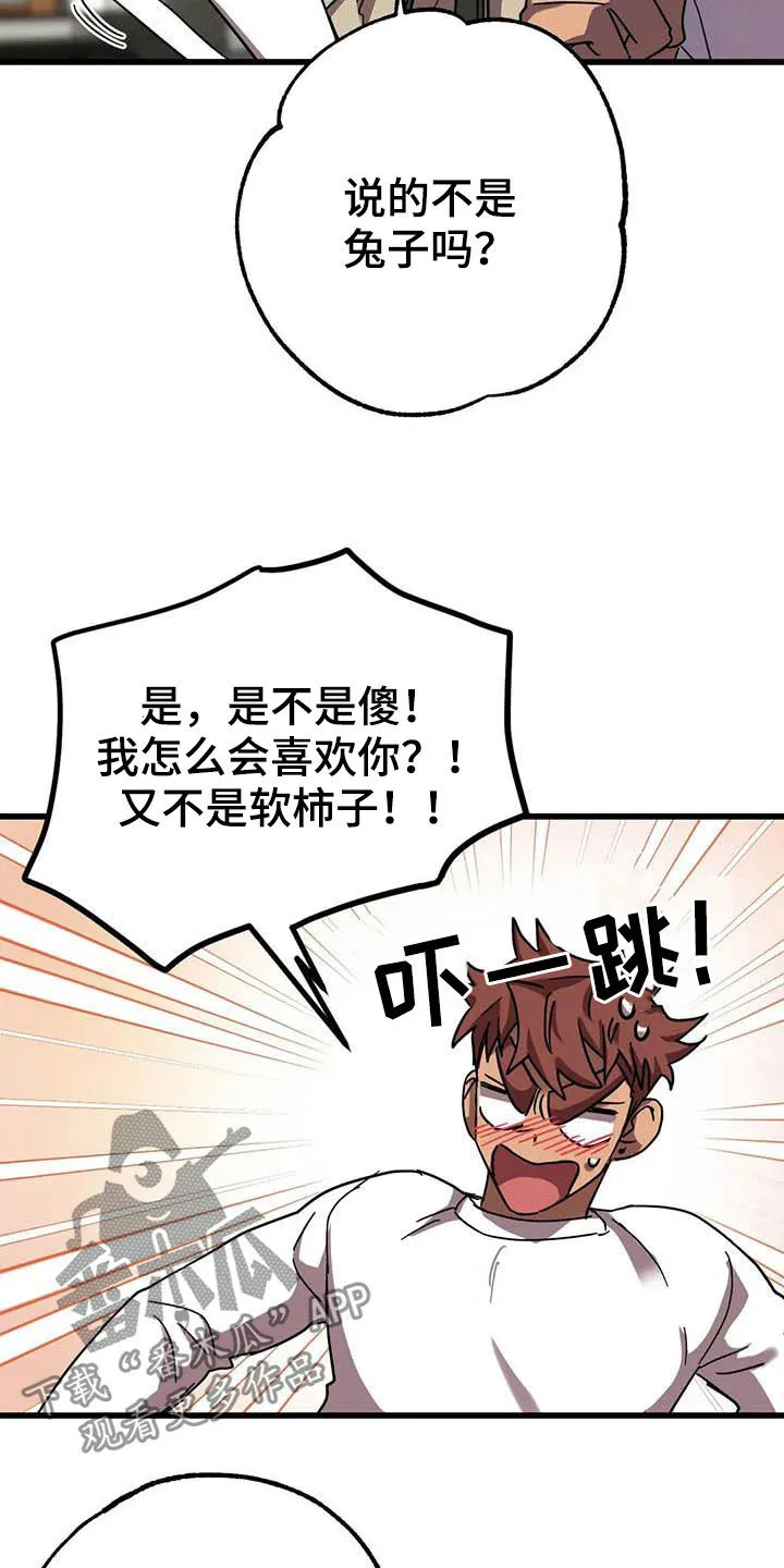 你不要坏坏漫画漫画,第36章：软柿子13图