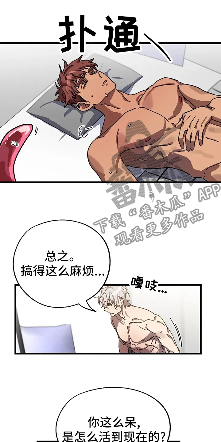 坏坏二人组漫画漫画,第24章：晕倒15图