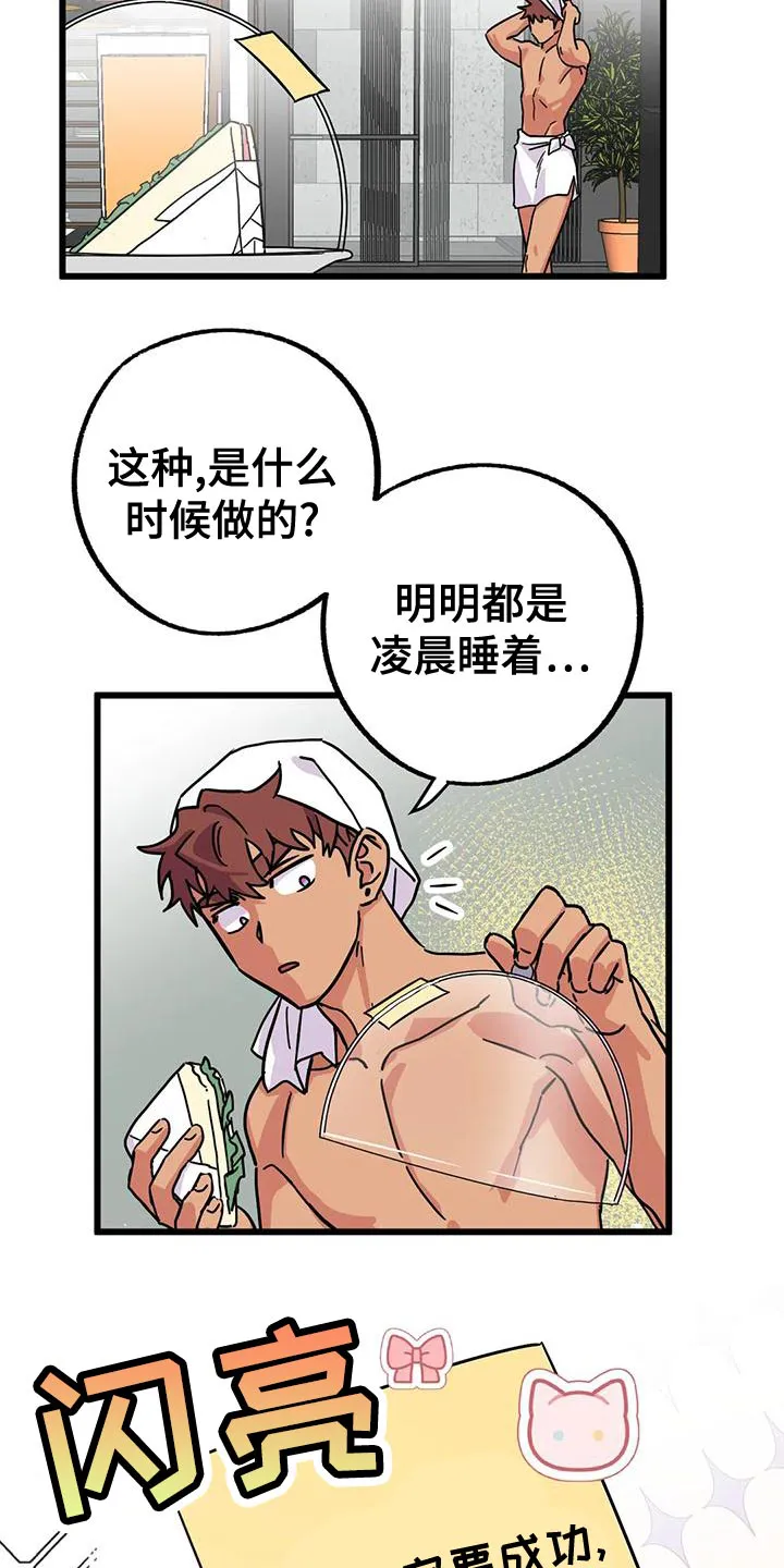 别要坏了漫画,第60章：【第二季】别开门12图