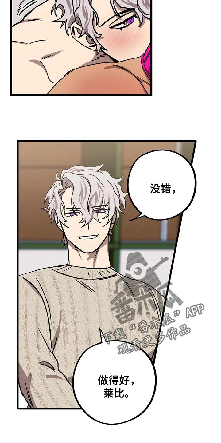 你不要坏坏漫画漫画,第72章：【第二季】做个了断2图