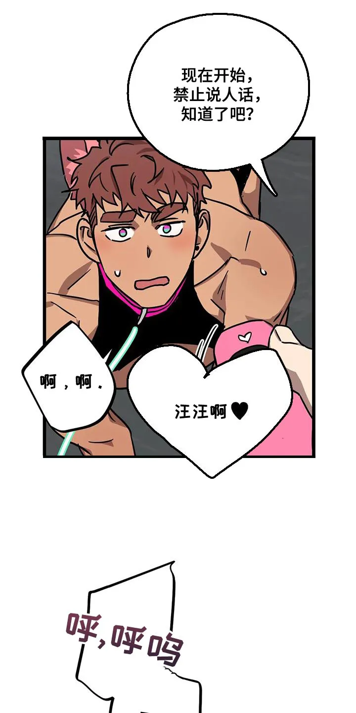 你不要坏坏漫画漫画,第71章：【第二季】散步1图
