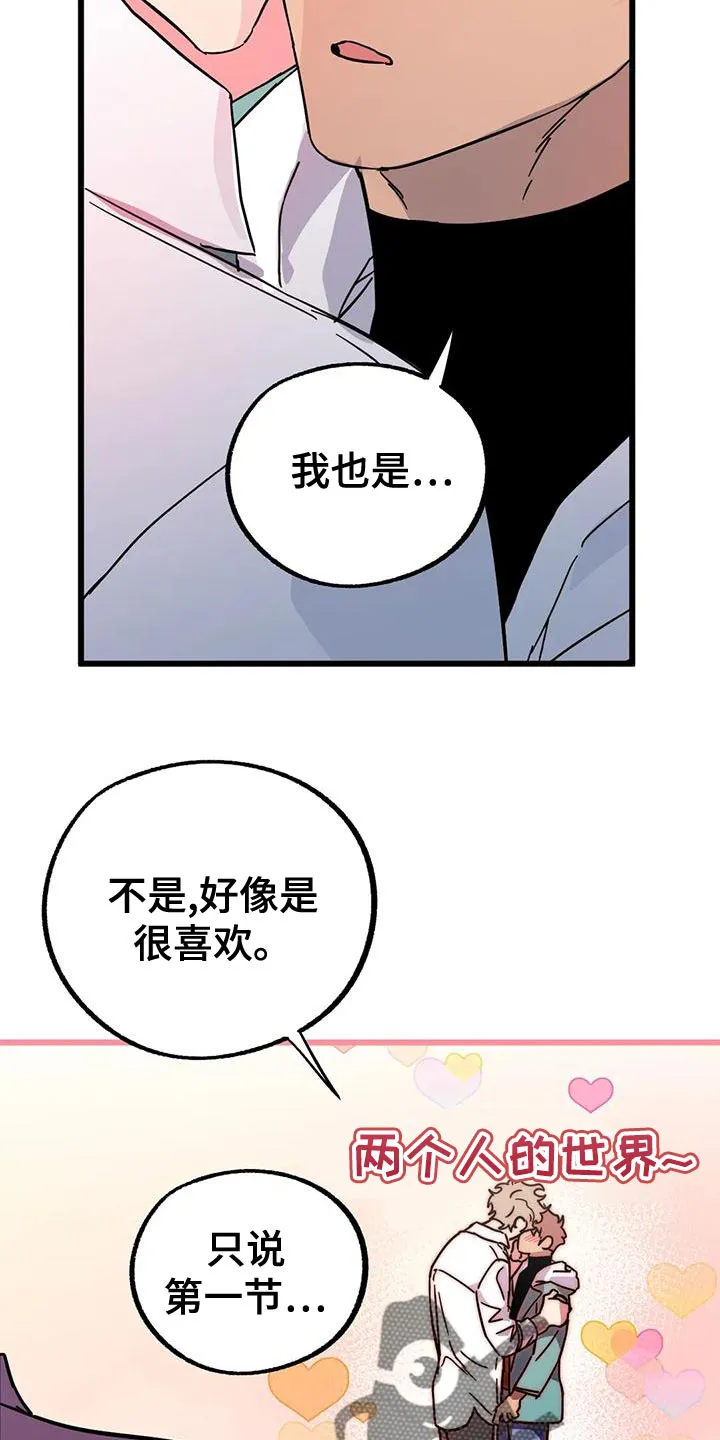 你不要坏坏漫画漫画,第58章：【第二季】绝对不能失败8图