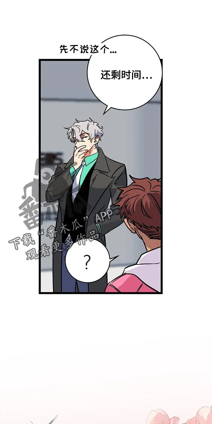 你不要坏坏漫画漫画,第63章：【第二季】享受下乐趣10图