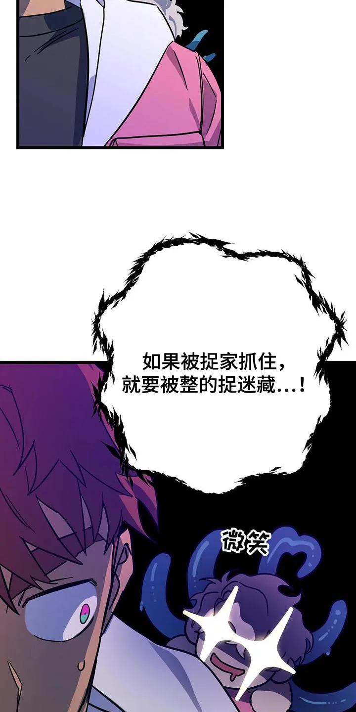 你不要坏坏漫画漫画,第62章：【第二季】一级机密12图