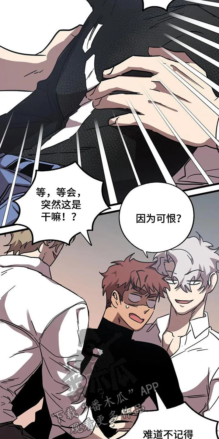 你不要坏坏漫画漫画,第49章：争夺14图