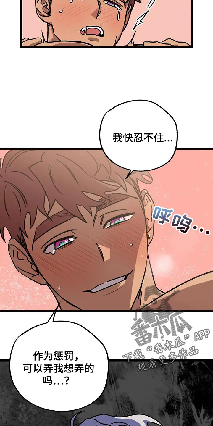 你不要坏坏漫画漫画,第68章：【第二季】惩罚12图