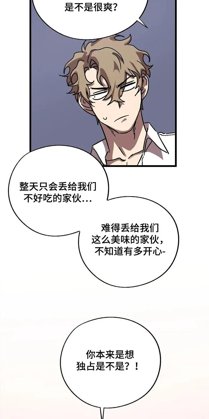 你不要坏坏漫画漫画,第49章：争夺2图