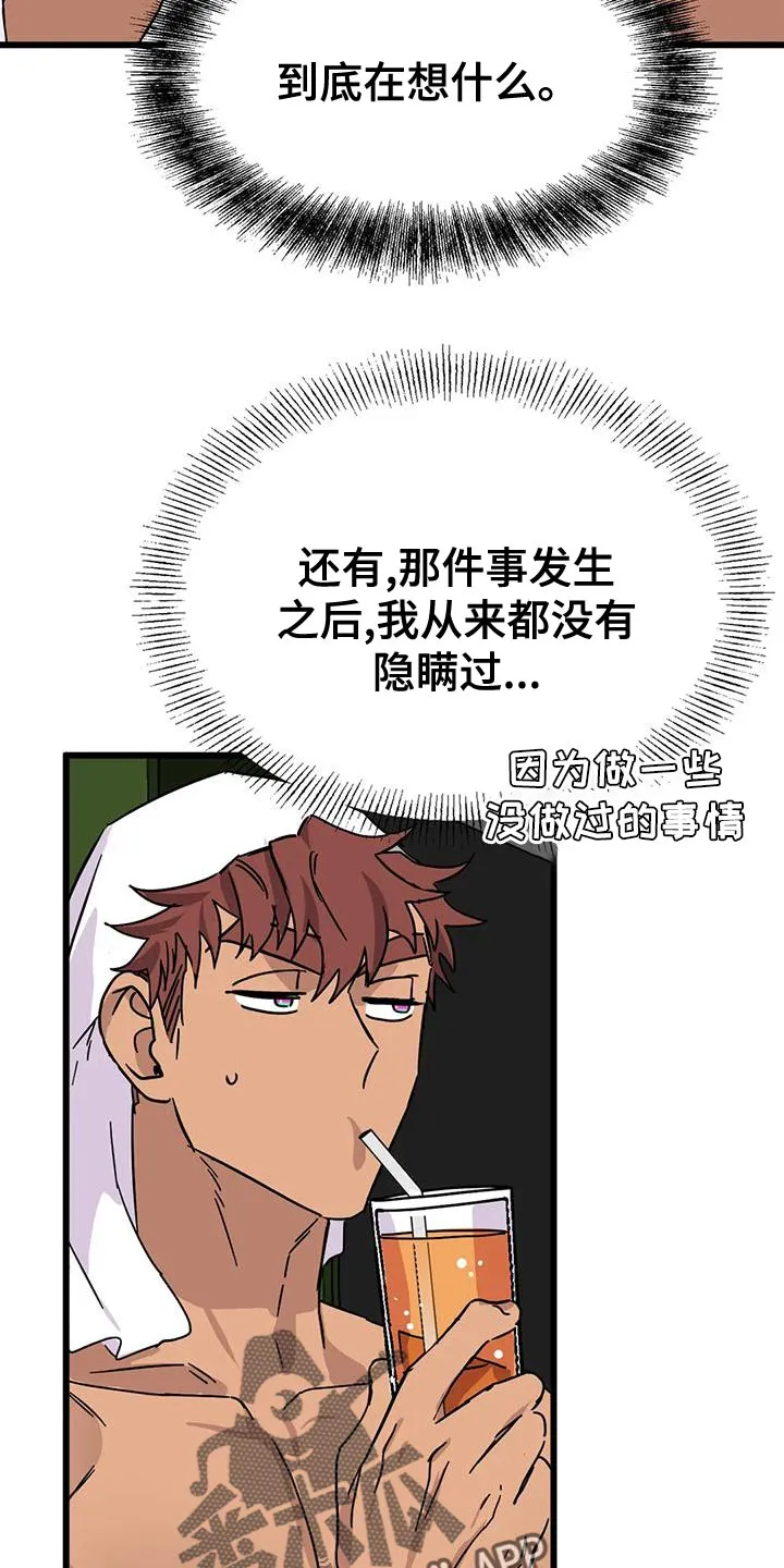 别要坏了漫画,第60章：【第二季】别开门20图