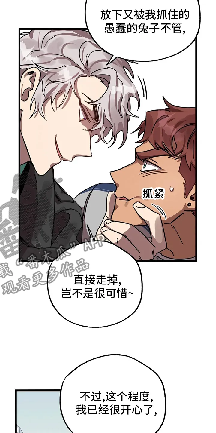 你不要坏坏漫画漫画,第18章：狐狸洞16图