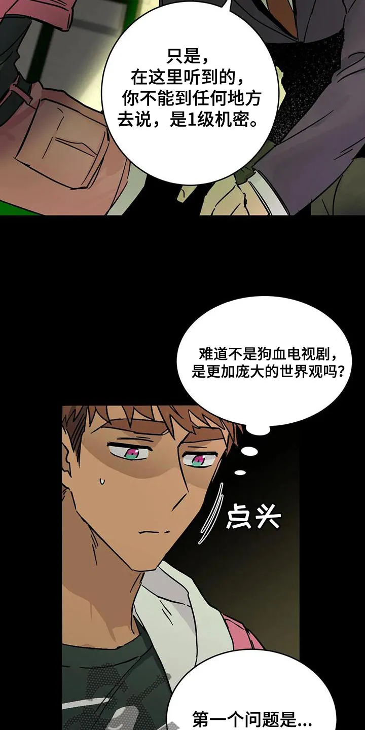 你不要坏坏漫画漫画,第62章：【第二季】一级机密19图