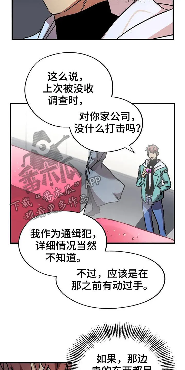 你不要坏坏漫画漫画,第43章：潜入19图