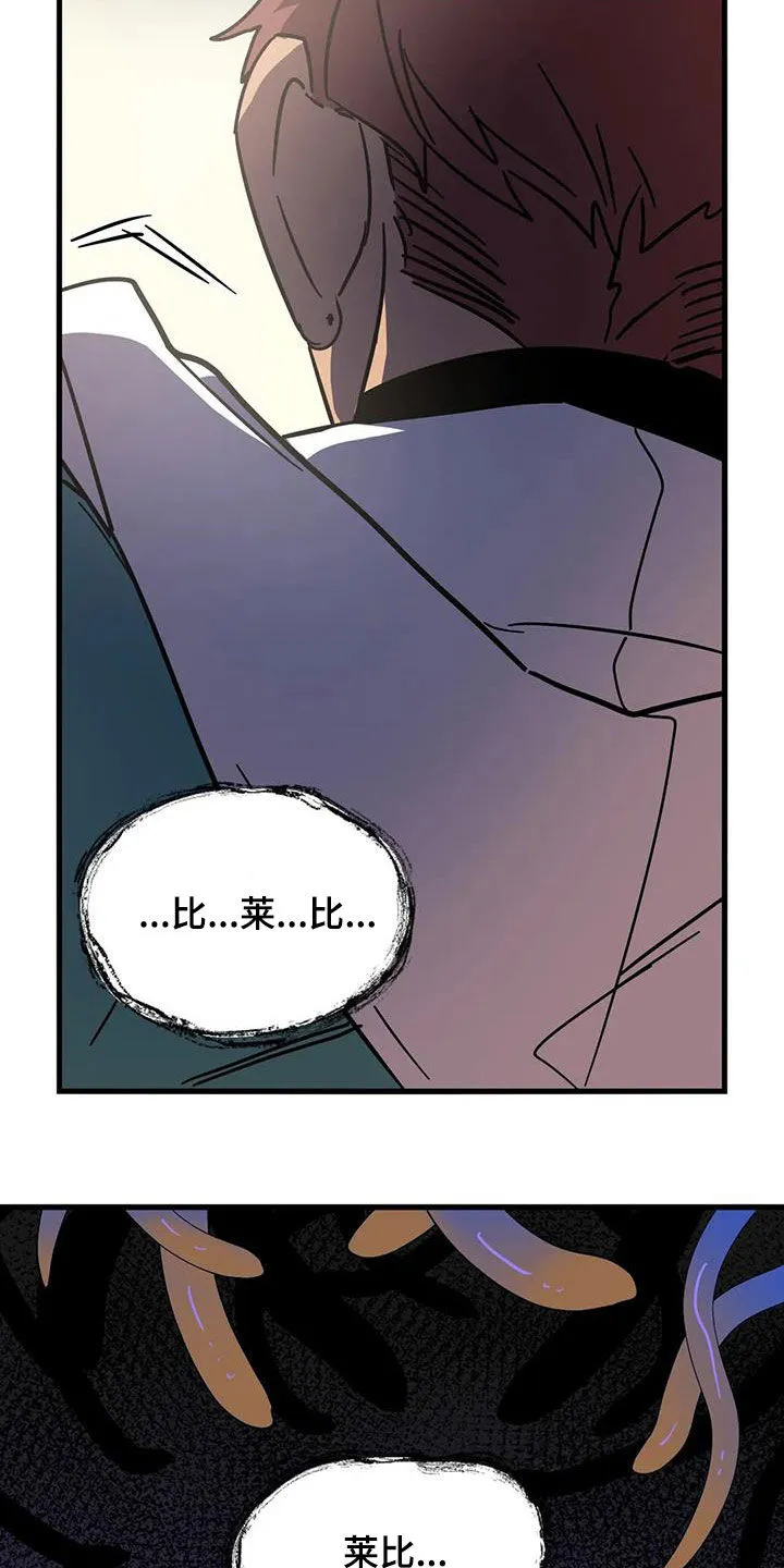 你不要坏坏漫画漫画,第47章：快醒醒11图